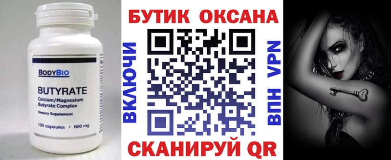 Бутират Butirat  где продают   блэк спрут рабочий сайт  Октябрьский 